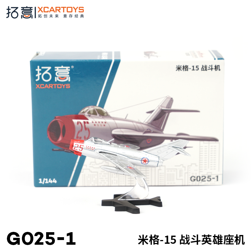 XCARTOYS 1/64 PLA Shenyang J-5 Fighter