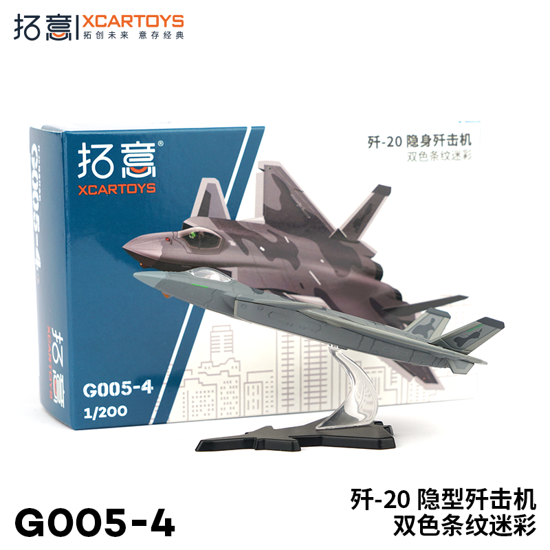 XCARTOYS 1/64 J20 Stealth Fighter