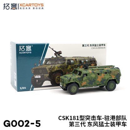 XCARTOYS 1:64 CSK181 Armored Assault Vehicle Diecast Model G002-5 | Third-Generation Military Tactical Vehicle Collectible