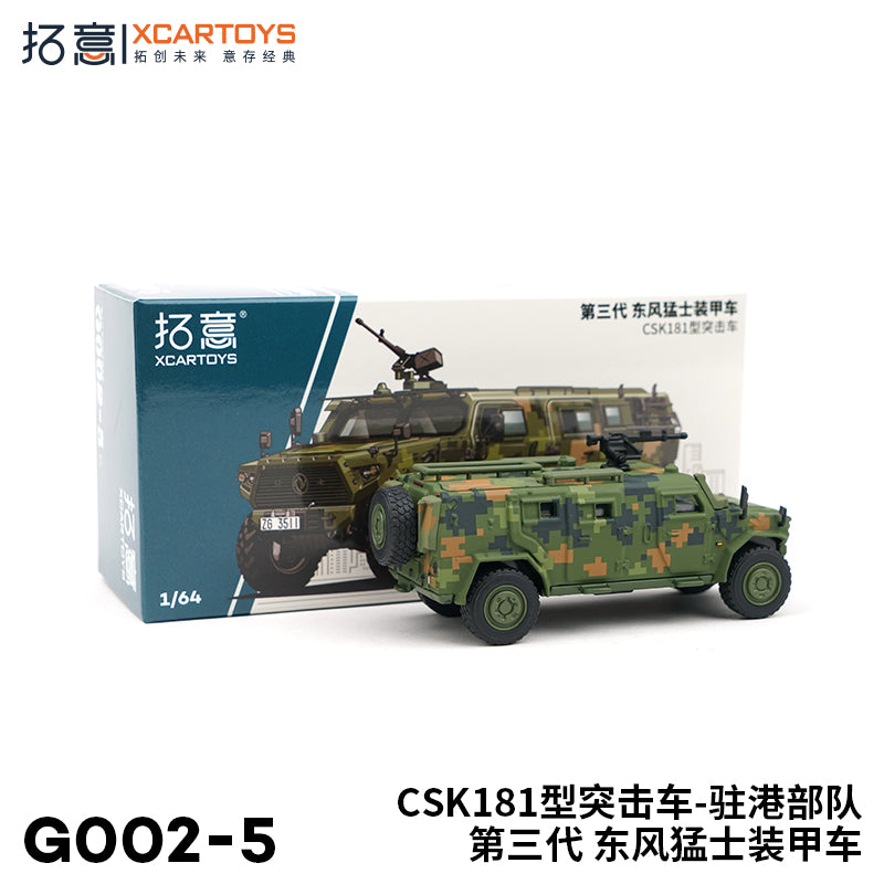 XCARTOYS 1:64 CSK181 Armored Assault Vehicle Diecast Model G002-5 | Third-Generation Military Tactical Vehicle Collectible