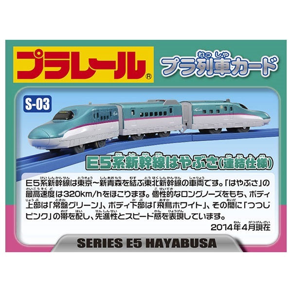 Takara Tomy Plarail S-03 Series E5 Hayabusa Shinkansen Battery Operated Motorized Bullet Train Toy with 3-Car Connected Train Set, Japanese High Speed Railway Train Toy for Kids, Train Enthusiasts & Collectors